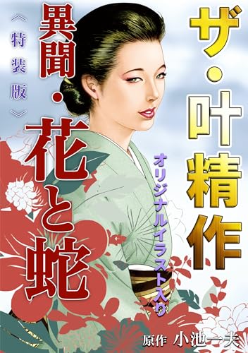 小池一夫の作品一覧・新刊・発売日順 - 読書メーター